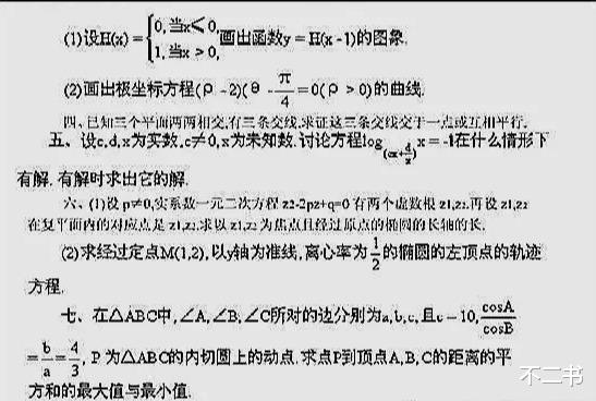【数学】高考史上最难的数学题之一，中科院院士看了摇头：不适合高考