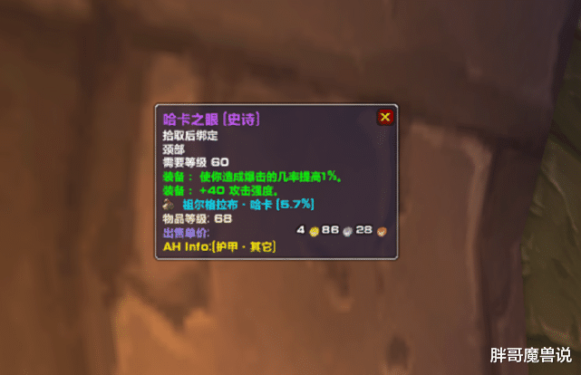 「魔兽世界」魔兽世界怀旧服“阴谋饰物”价格暴涨，盗贼：真后悔当初500金币就P了