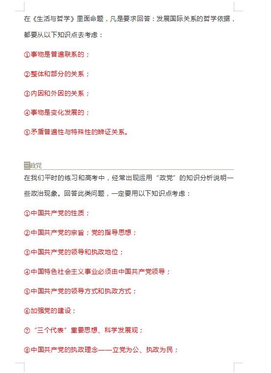 『文综』高考文综万能答题公式(政治+历史+地理),吃透这些,稳上260+