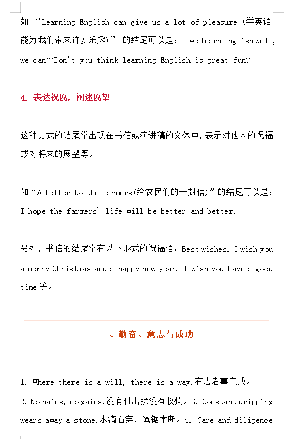 『作文』高中英语作文万能开头结尾+经典常用谚语100句，学霸高考高分秘籍