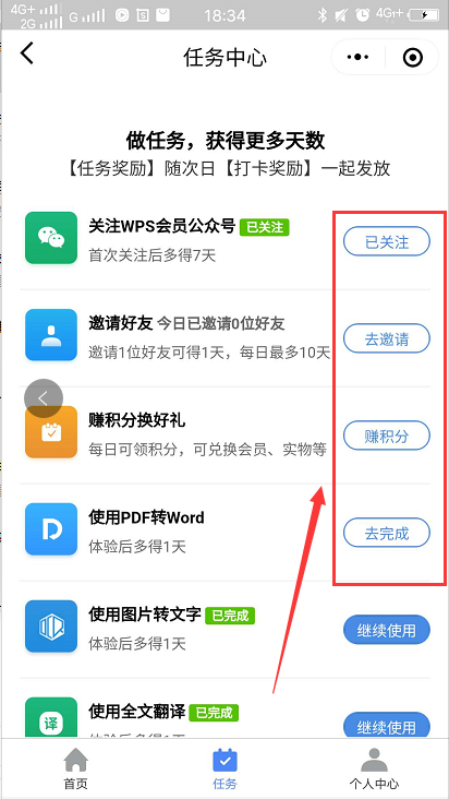 WPS|分享一个免费获得WPS会员资格的方法，薅WPS的羊毛