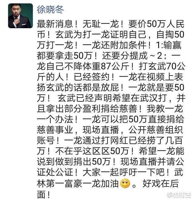 [徐晓冬]徐晓冬：一龙现在体重高达87公斤，打70公斤对手要价50万