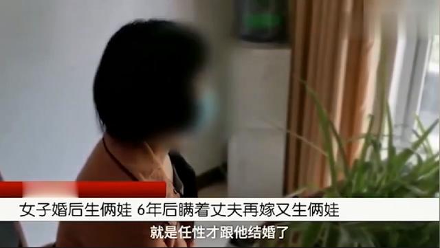 #民警#女子生娃后瞒着丈夫外出务工，竟再嫁他人又生2娃，女子：年少轻狂不懂事