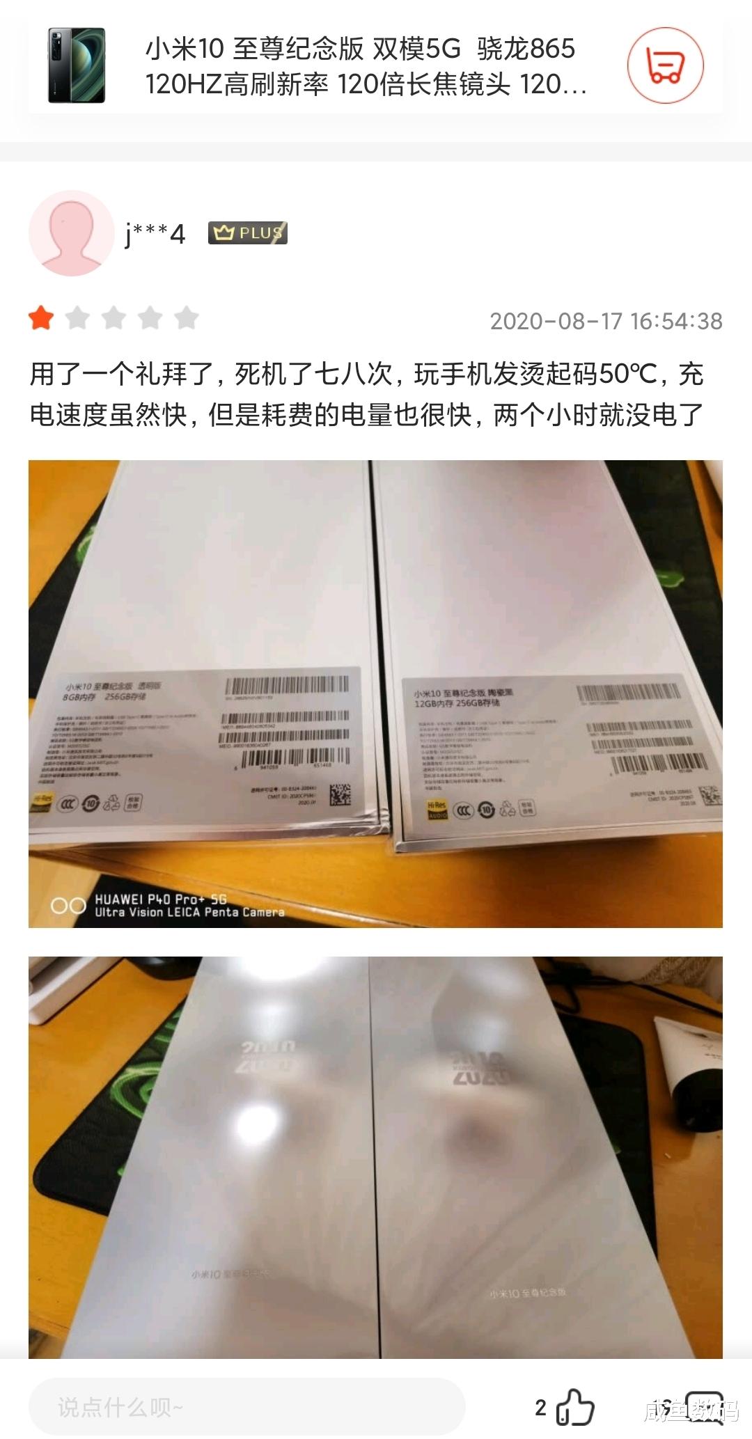 小米科技|好评率仅94%？因赠品，小米10至尊版被大范围差评，小米：我太难了
