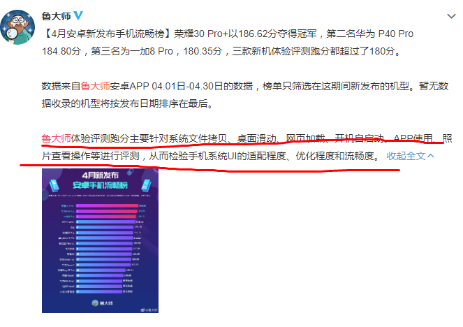「跑分」跑分没赢过流畅度没输过，四月新机流畅排行，荣耀终于干翻华为