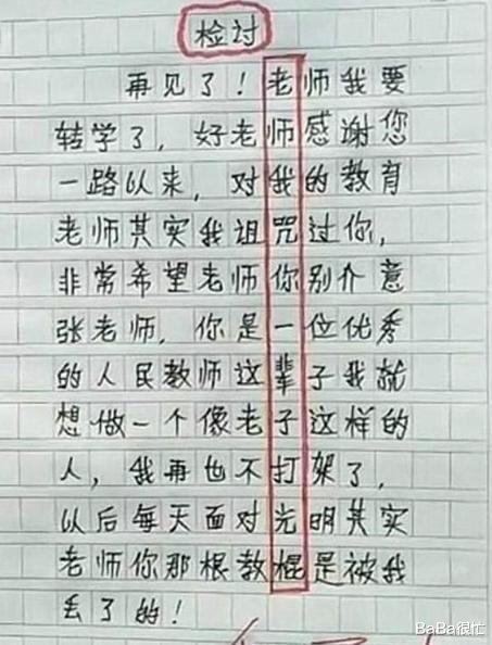 [教育孩子]小学生被罚写检讨，每一句都真诚反省，老师却一眼发现\端倪\