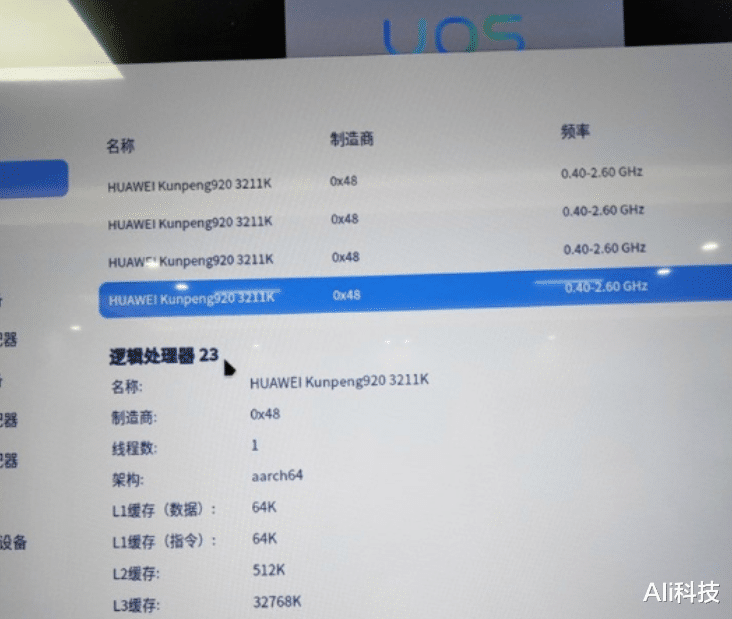 华为|技术自研再进一步,华为首款台式电脑曝光,拒绝Intel