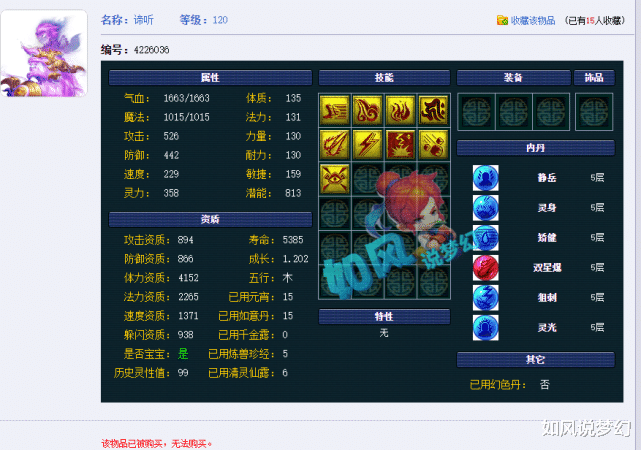 谛听|梦幻西游：生日“谛听海战术”引爆天元组PK，9技能谛听36万交易！