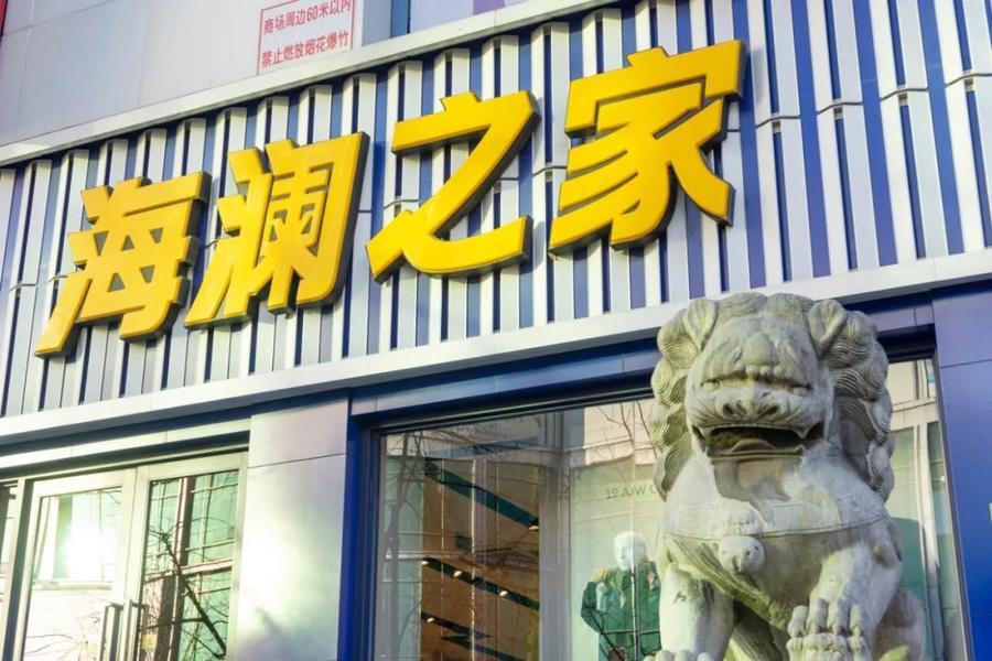 海澜之家|海澜之家的衣柜里有90亿库存却不打折促销