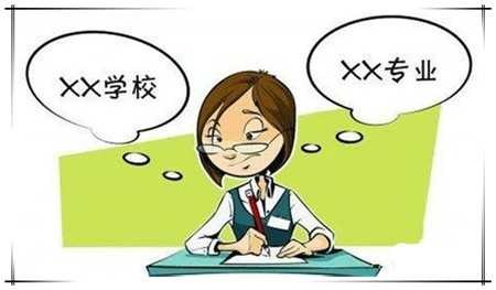 高校▲高考完了，可别掉以轻心，志愿填报很重要！