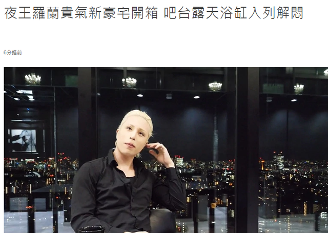 酒吧|日本第一牛郎晒新豪宅,躺客厅看东京夜景,露天发光浴缸超奢华