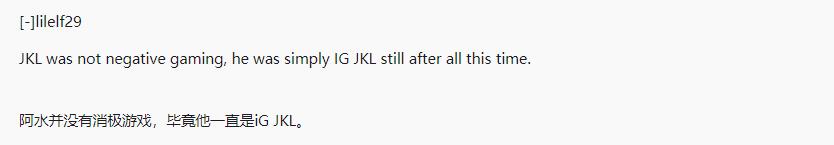 ig|TES输忍界大战后，阿水被外国网友嘲讽：原来JKL还是IG的人