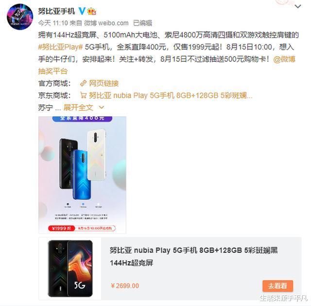 努比亚|努比亚play 5G 对标红米K30至尊纪念版，同起步价1999元