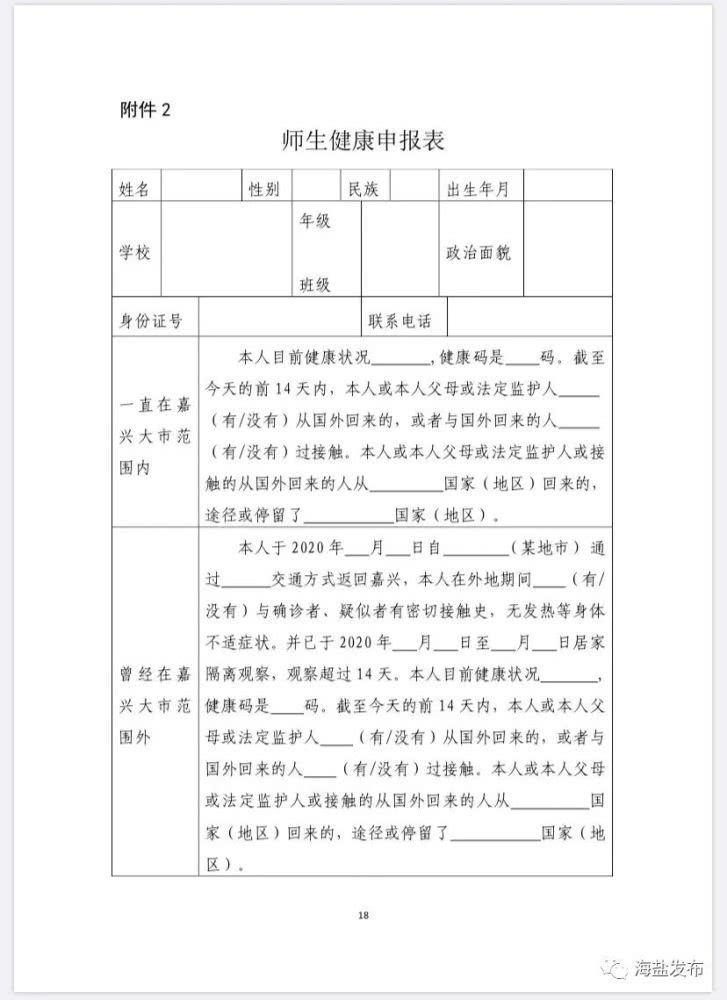 「嘉兴」定了！嘉兴中小学将分三批开学！