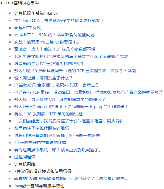 Java|GitHub上标星140k的Java进阶面试教程等（建议收藏）