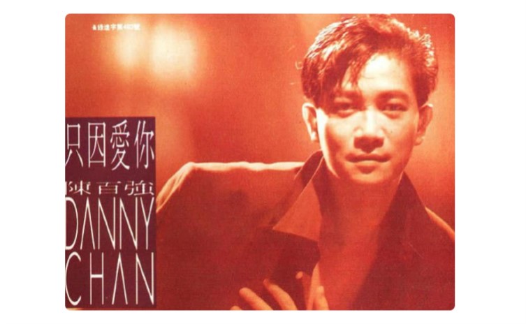 梅艳芳|简说香港粤语音乐为何到了最后青黄不接?