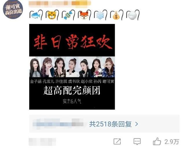 『虞书欣』《青你2》虞书欣孔雪儿许佳琪三家联手抵抗刘雨昕，本人也抱团？