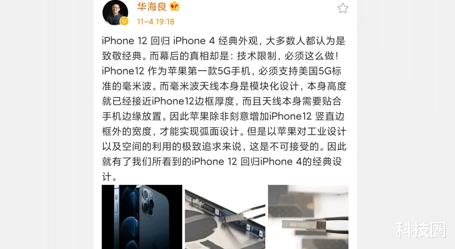 |魅族高管揭底iPhone12，中框不是致敬经典是技术限制被迫做的