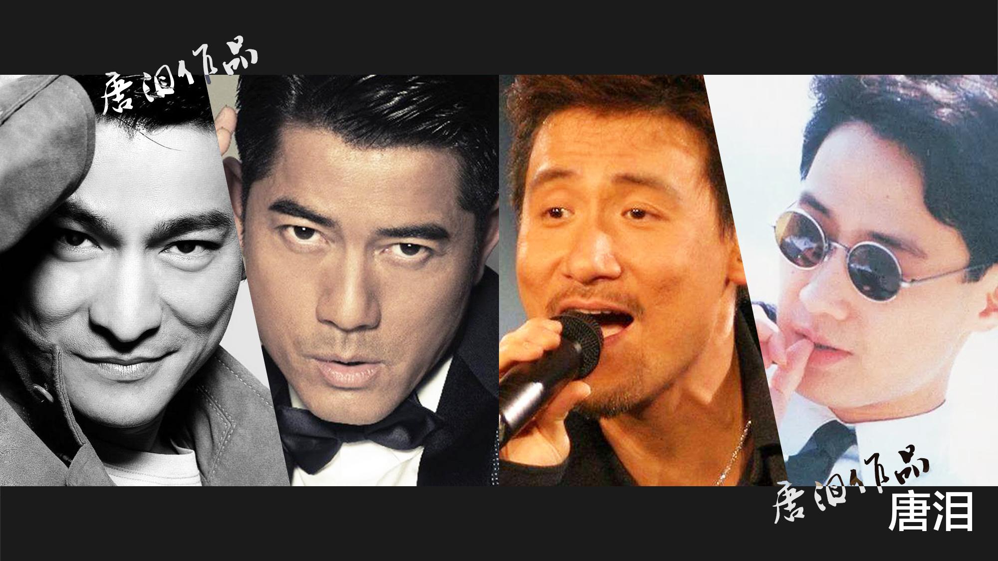 刘德华|港娱：天王之争，四大之首