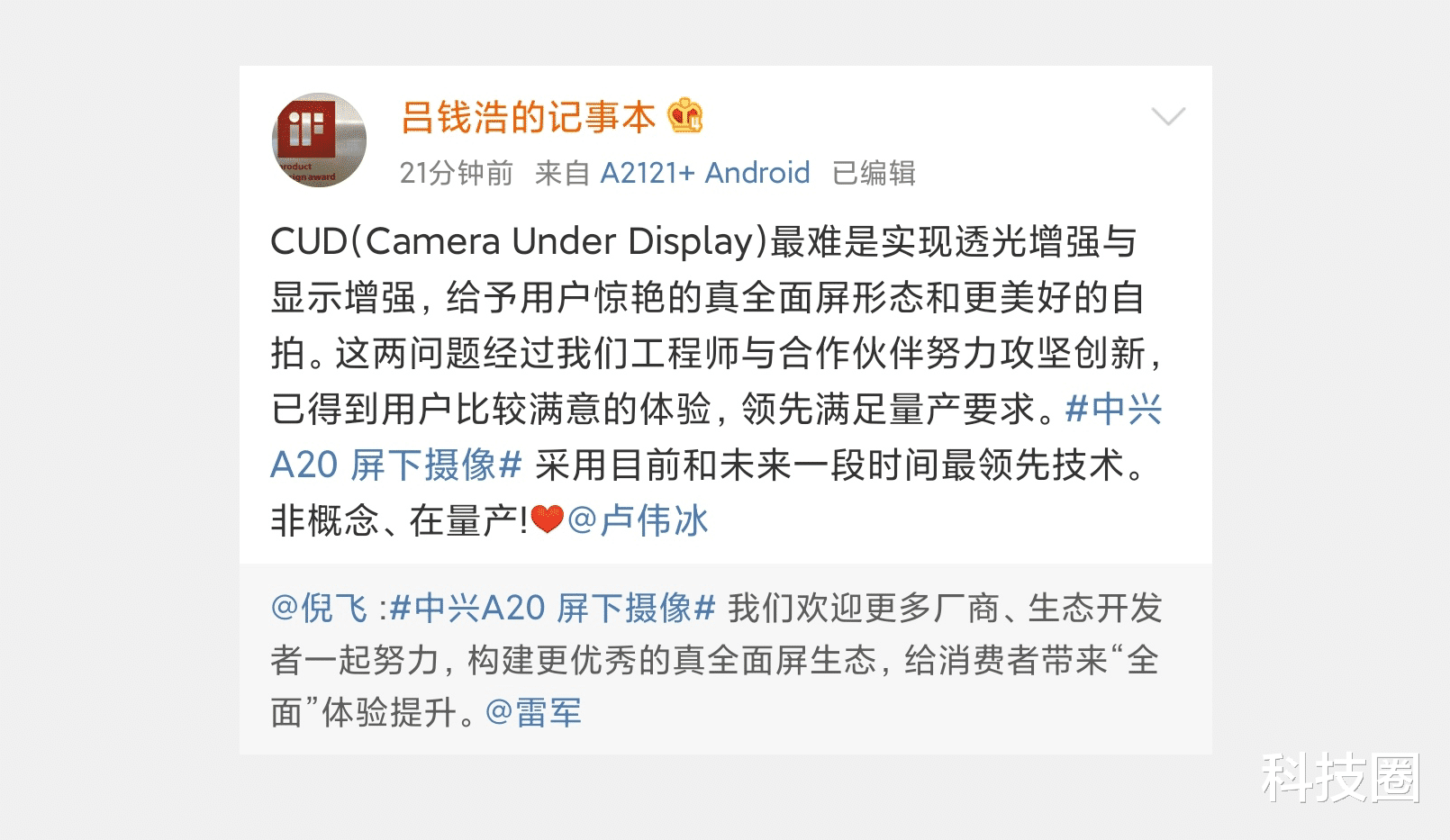 小米科技|中兴和小米争起来了！卢伟冰称小米更先进友商是小米去年水平