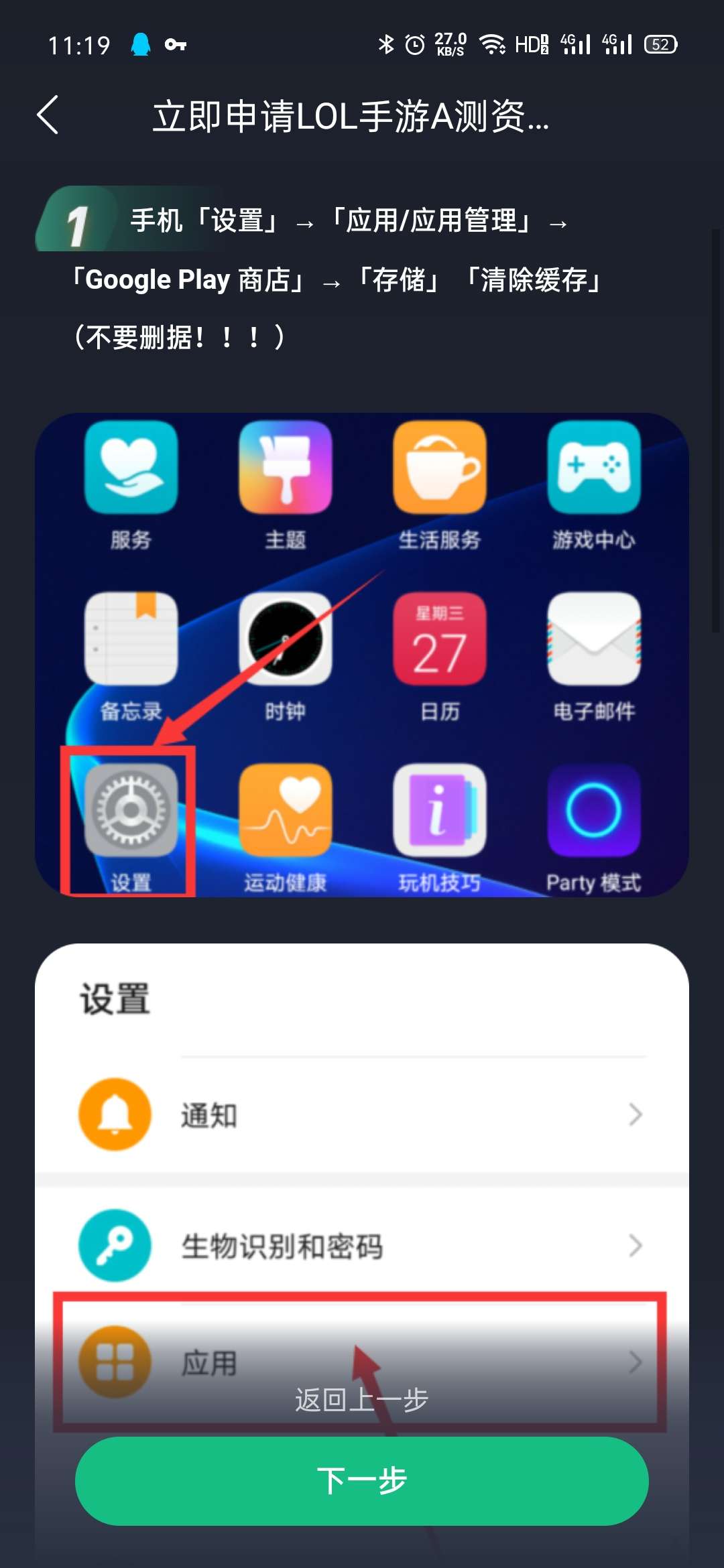【手机游戏】【LOL手游】LOL手游预抢教程