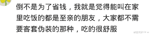 普通朋友|你会请普通朋友到家里吃饭吗?网友:吃着吃着连老公都吃下去了