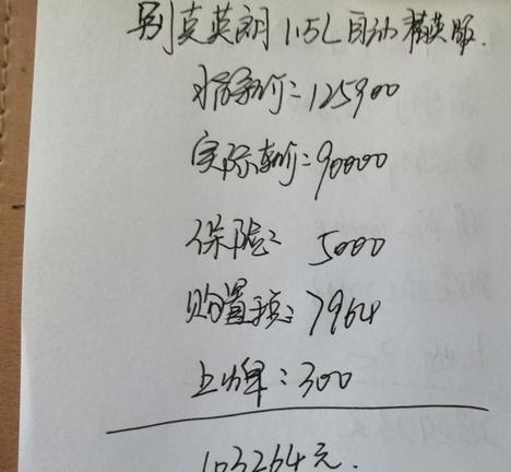 动力|放弃现代领动提别克英朗,落地价103264元贵吗?车主说了大实话!