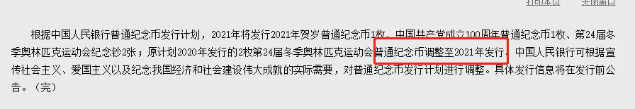 |2021年流通纪念币哪家强？这枚或成最大黑马！