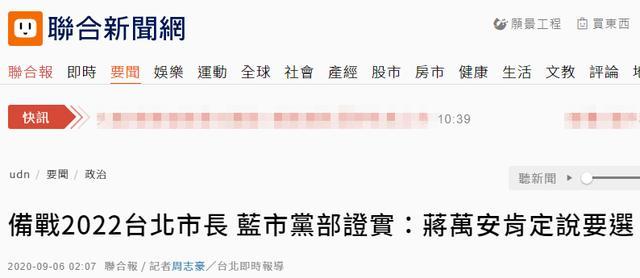 宁静|台媒：蒋介石曾孙确定参选2022台北市长