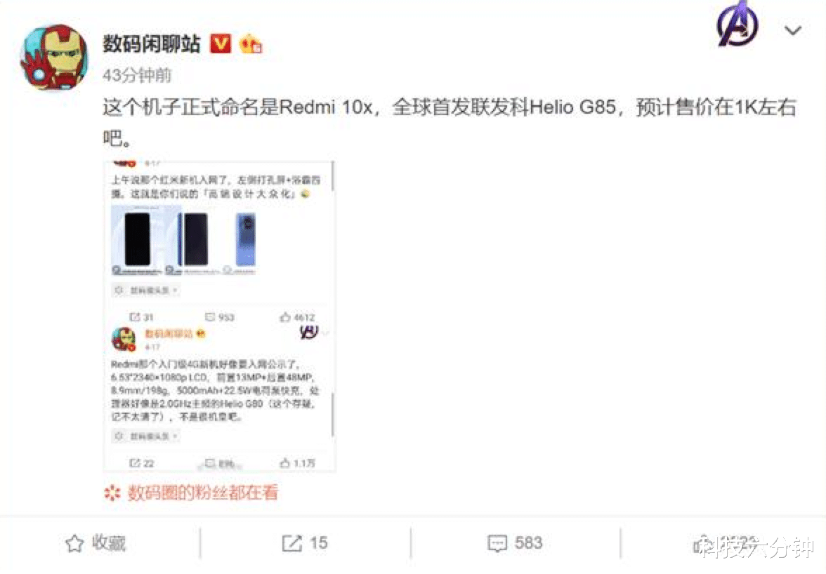 「红米手机」红米放大招！4800万四摄+5000毫安+22.5w快充，售价很感人