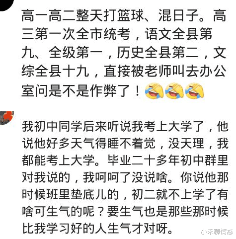 学渣|平时倒数的学生一直是学渣吗?班级后十名,高考时全校第六哈哈哈!