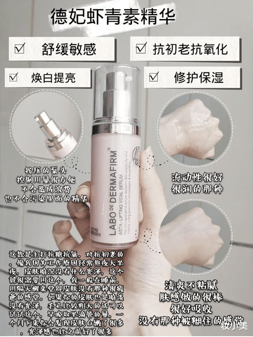 「德妃」6款精华推荐:德妃虾青素精华质地清爽,想美白用小白瓶