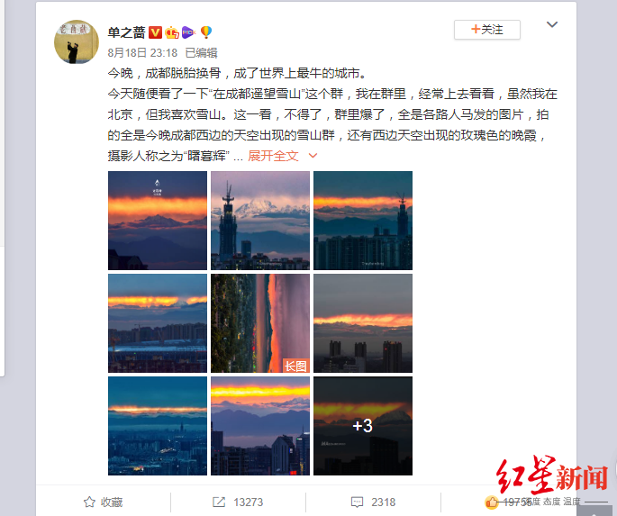 成都|被雪山照片“美到了”!中国国家地理总编点赞:只有成都!