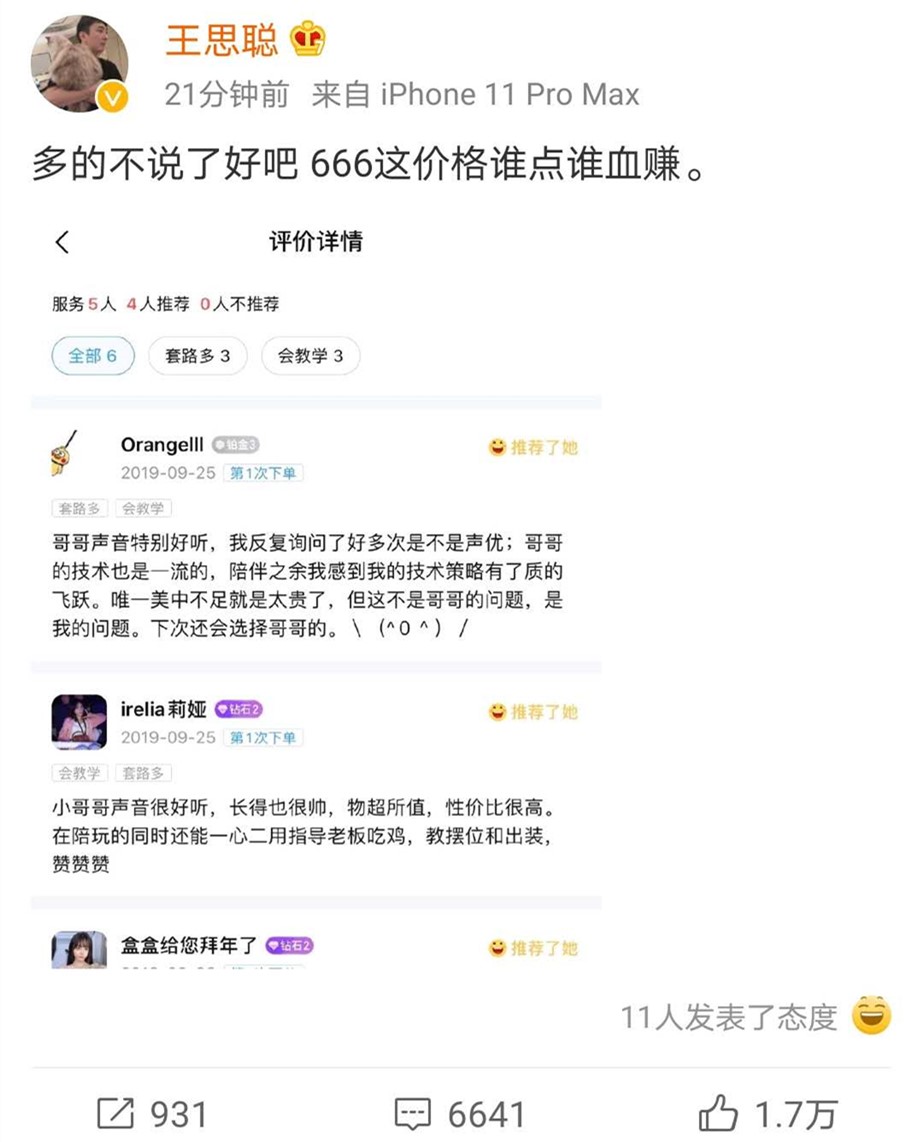 [ig]IG三人入选常规赛最佳阵容，老板王思聪就陪练发声：666陪练血赚