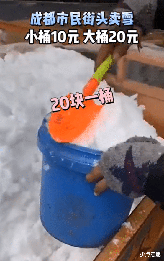 少点意思 四川成都：市民街头发现“商机”，20元一大桶，东北网友强烈要求合作！