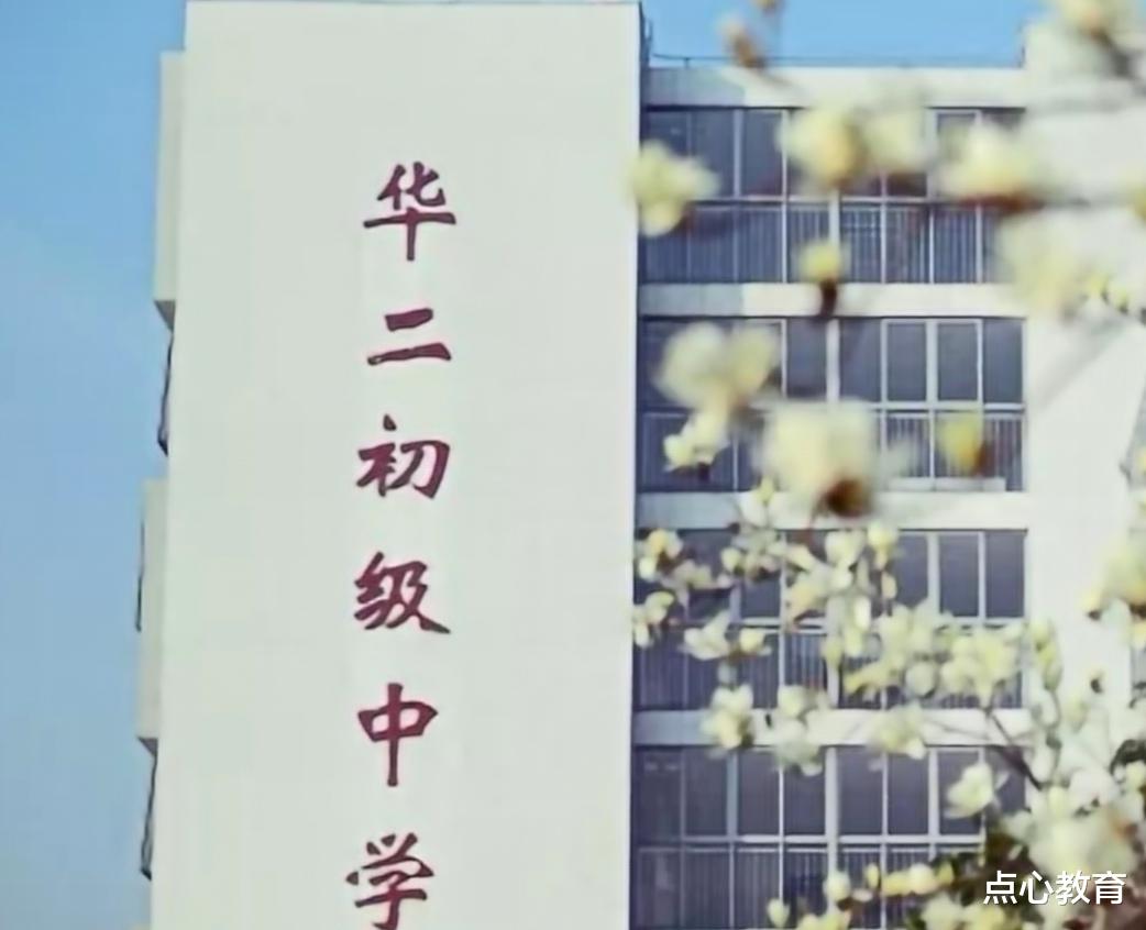 [招生]感谢华二初中的“诚实”，揭开“名校”的遮羞布！