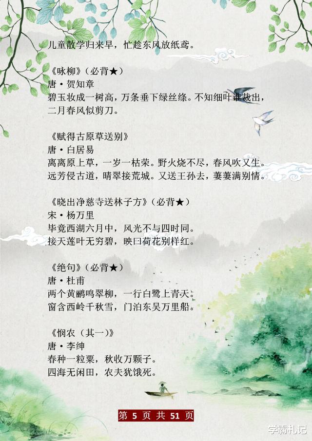 『中小学』语文老师：中小学核心古诗集（208首）！不出3月，腹有诗书气自华