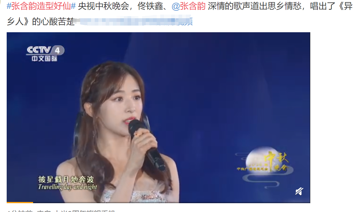 张含韵|张含韵中秋晚会上惊艳全场，我已经完全不知道她唱的是啥了，哈哈