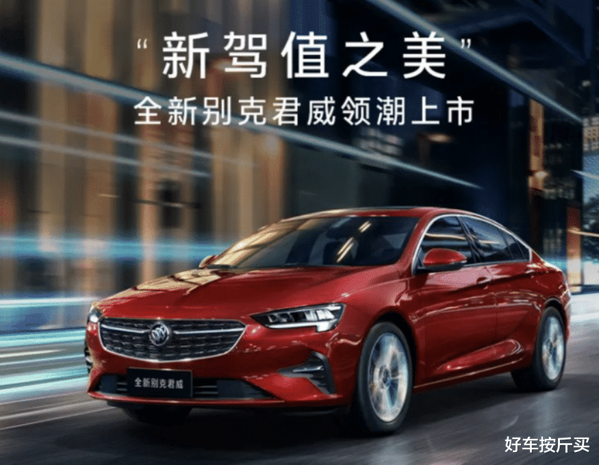 别克君威|别克这款车，正式上市了，价格还可以