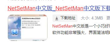 一加科技|IP地址切换实用工具--NetSetMan使用方法