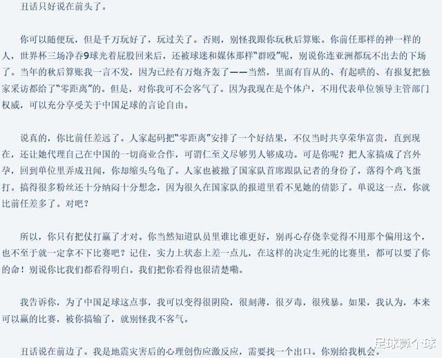 「国足」黄健翔：人家宫外孕了，你却做缩头乌龟，她被撤掉国足首席记者