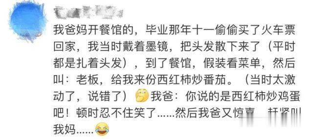 |女儿1年后回家假装路人买父亲的煎饼,下一秒父亲的反应既真实又感动