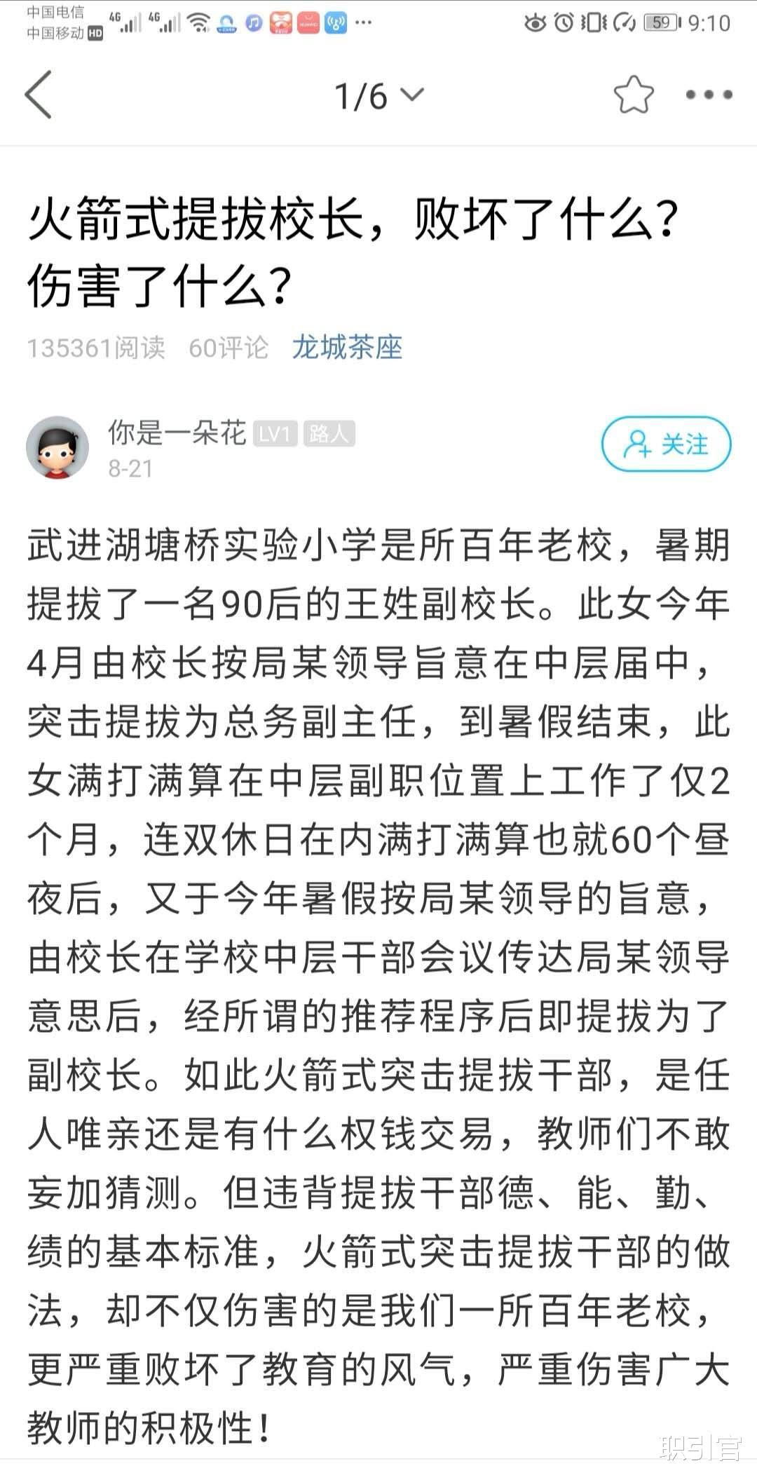 教师|90后女教师火速提拔为副校长,教师们感叹:颠覆了大家普遍的认知