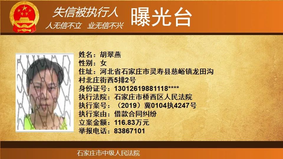 『石家庄』石家庄市实名曝光！这131人将处处受限→