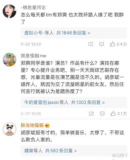 郑爽■胡彦斌方官博直接骂郑爽白莲花,并赞扬胡彦斌:该出手时就出手