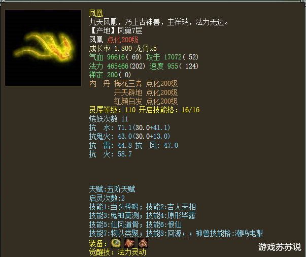 大话西游|大话西游2这颜如玉太生猛，46万法力值，就连技能都强化满级