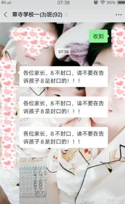 |“不会就别乱教”，班主任群里发怒：别再告诉孩子8是封口的了