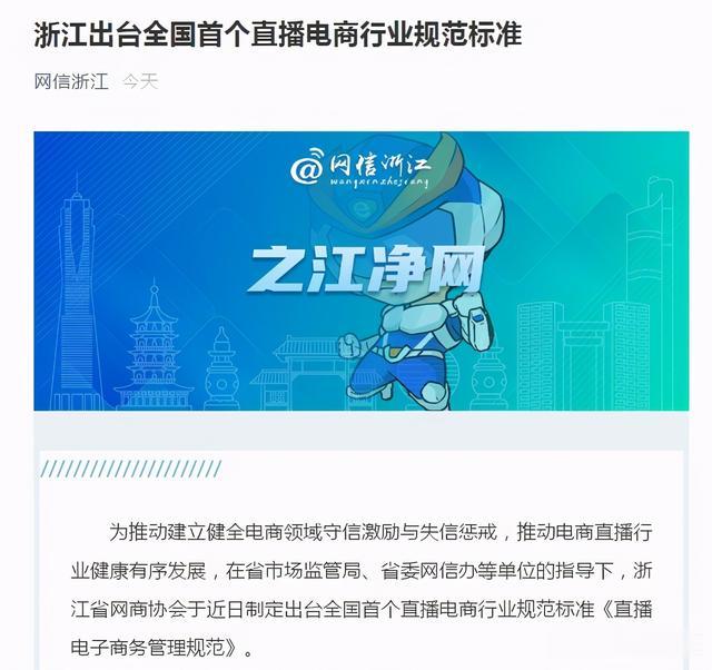 电子商务|浙江出台直播电商管理规范，主播这些行为不能干