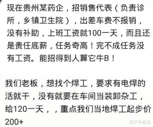 |你见过哪些招聘界的泥石流？750一月你敢信吗，说是怕我乱花哈哈哈！