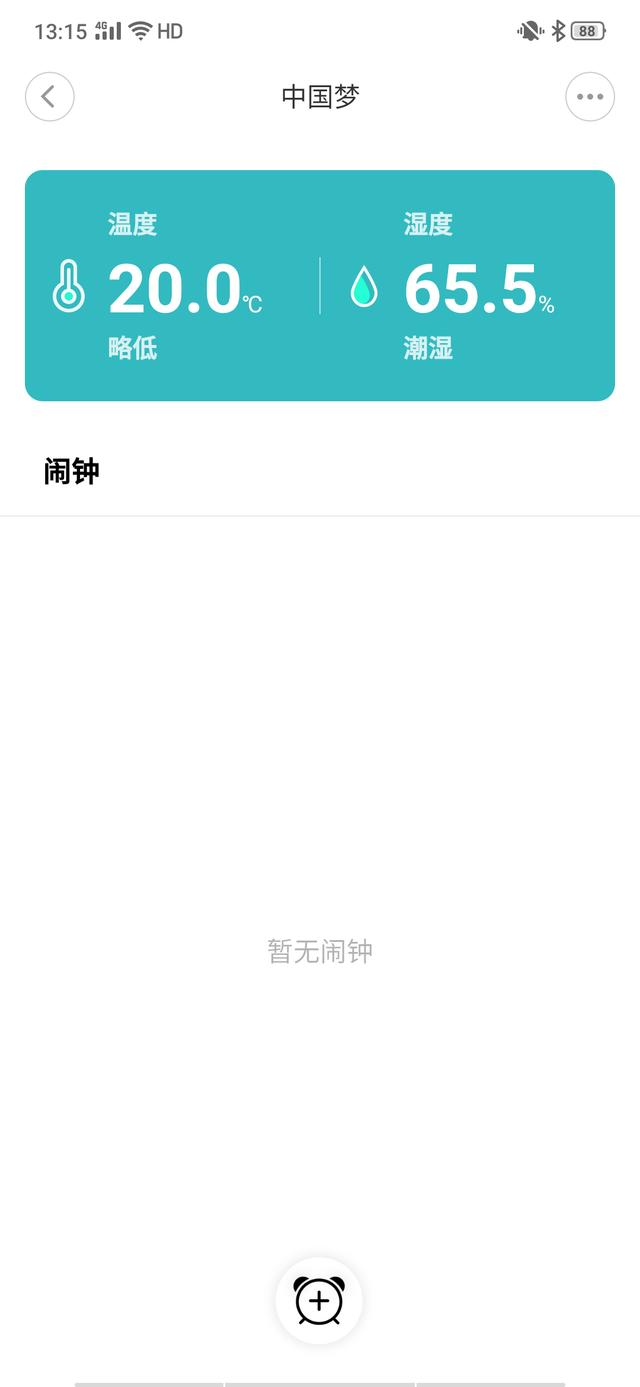 |为梦想而惊梦——青萍蓝牙闹钟